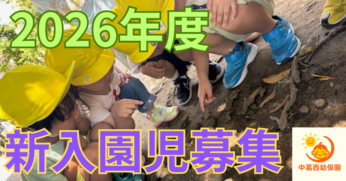 2026年度　新入園児募集　アイキャッチ画像