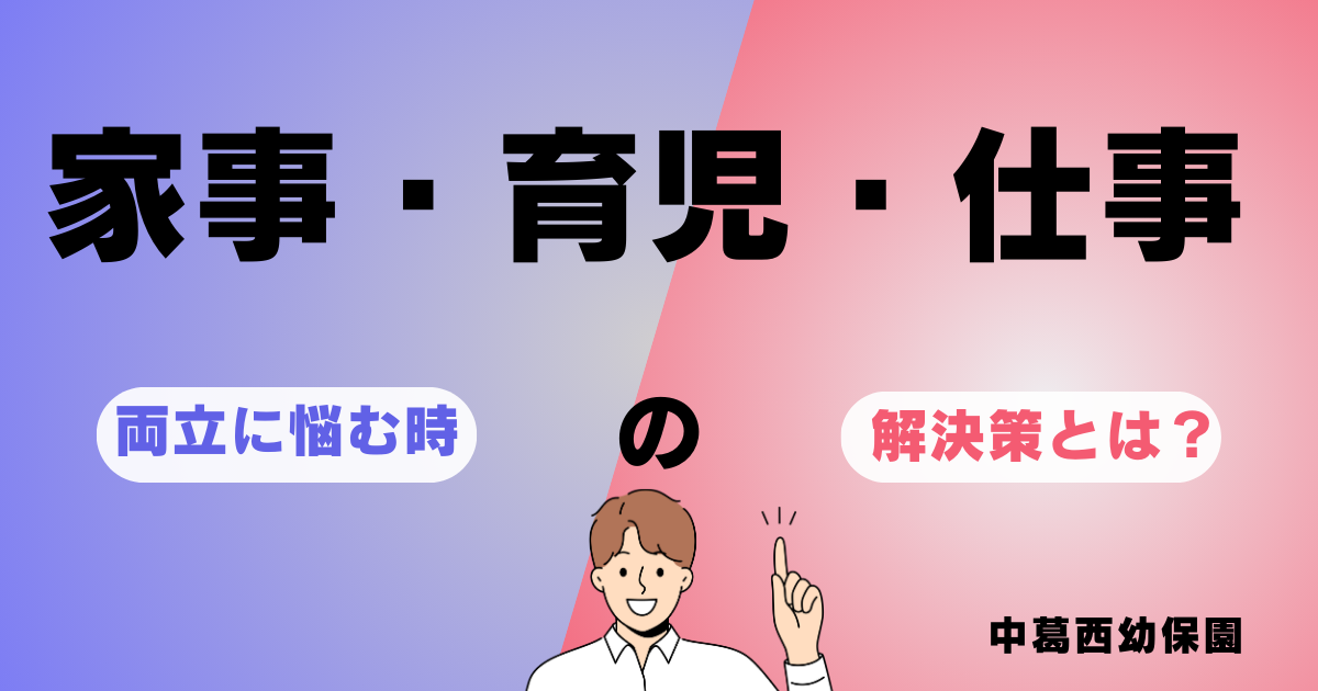 家事・育児・仕事の両立に悩む時の解決法