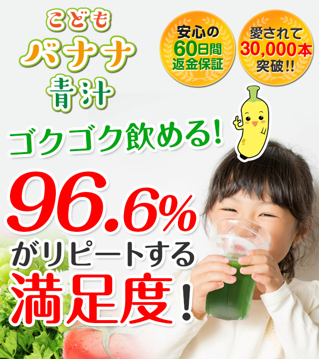 バナナ青汁の口コミも凄い!
