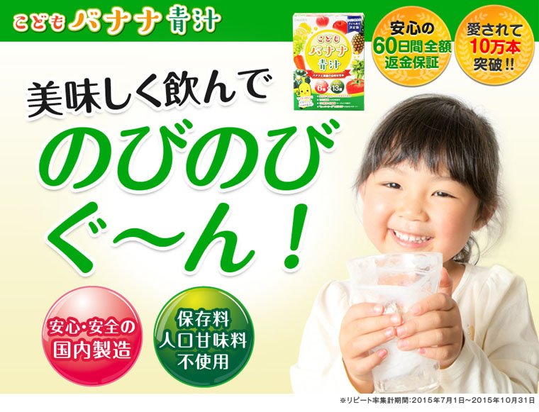 バナナ青汁は子どもたちに大人気②
