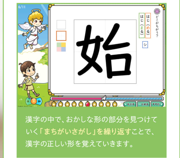 すらら漢字アドベンチャーの画面一例②