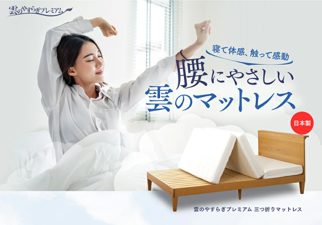 雲のマットレス　アイキャッチ画像