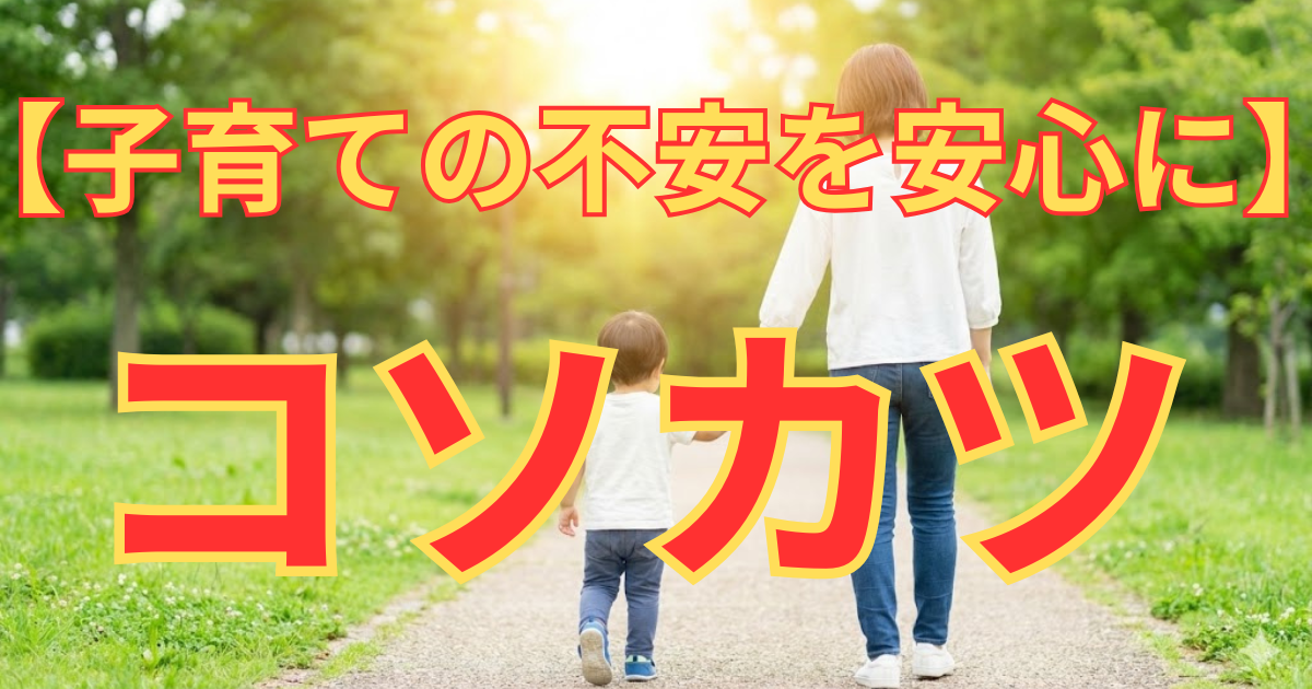 コソカツ　アイキャッチ画像