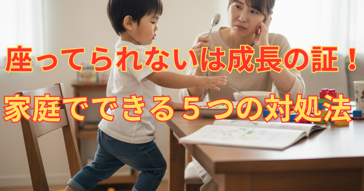 座ってられない対処法