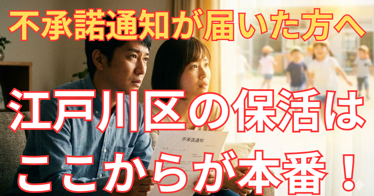 保活　中葛西幼保園　アイキャッチ画像