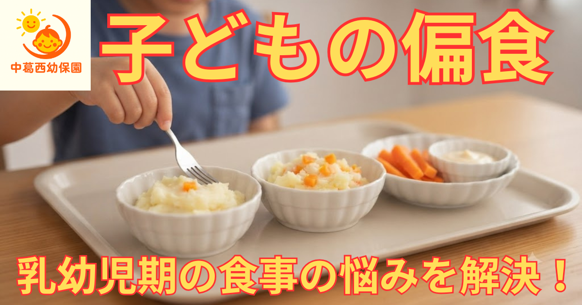 偏食　アイキャッチ画像