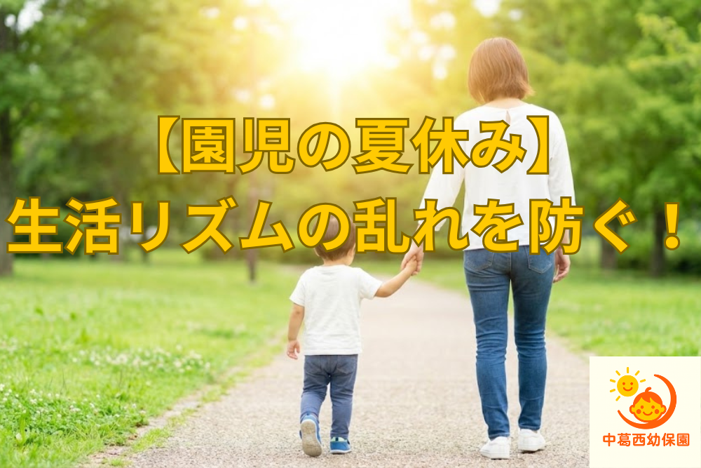 夏休みの過ごし方　アイキャッチ画像