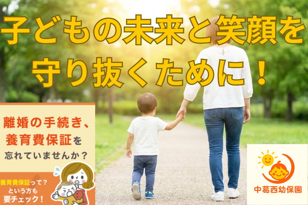 養育費保証PLUS　アイキャッチ画像